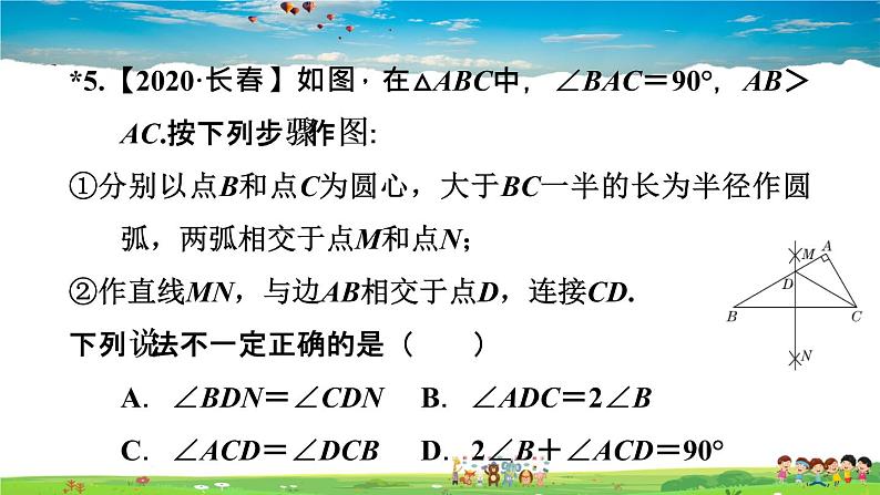 北师大版数学七年级下册  第五章  生活中的轴对称  5.3.2线段垂直平分线的性质【习题课件】07