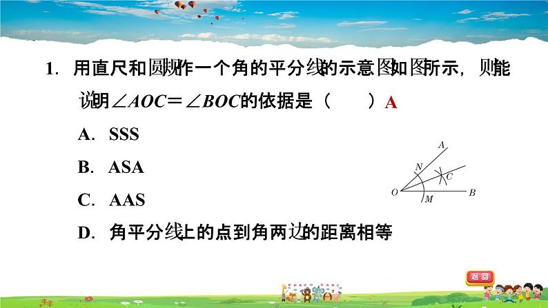 北师大版数学七年级下册  第五章  生活中的轴对称  5.3.3角平分线的性质【习题课件】02