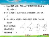 北师大版数学七年级下册  第五章  生活中的轴对称  5.3.3角平分线的性质【习题课件】