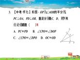 北师大版数学七年级下册  第五章  生活中的轴对称  5.3.3角平分线的性质【习题课件】