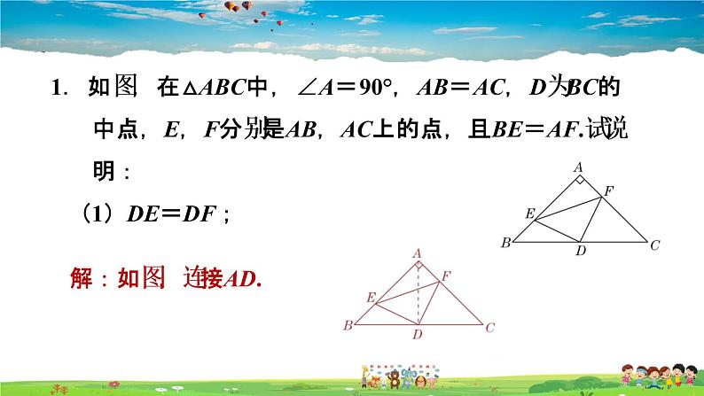 北师大版数学七年级下册  第五章  生活中的轴对称  阶段核心方法  等腰三角形中作辅助线的八种常用方法【习题课件】02