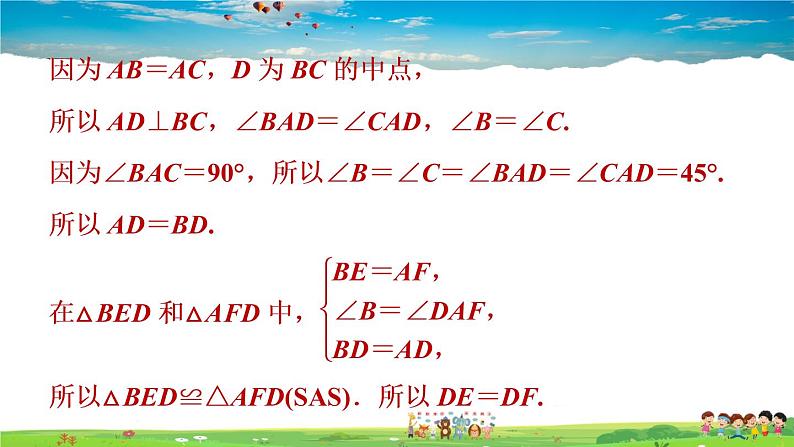 北师大版数学七年级下册  第五章  生活中的轴对称  阶段核心方法  等腰三角形中作辅助线的八种常用方法【习题课件】03