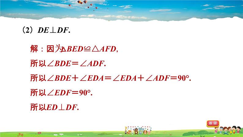 北师大版数学七年级下册  第五章  生活中的轴对称  阶段核心方法  等腰三角形中作辅助线的八种常用方法【习题课件】04