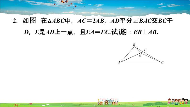 北师大版数学七年级下册  第五章  生活中的轴对称  阶段核心方法  等腰三角形中作辅助线的八种常用方法【习题课件】05