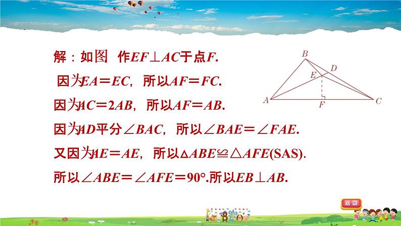 北师大版数学七年级下册  第五章  生活中的轴对称  阶段核心方法  等腰三角形中作辅助线的八种常用方法【习题课件】06