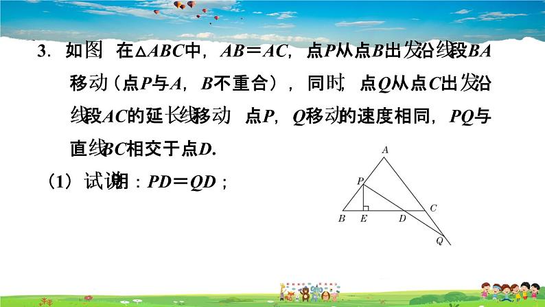 北师大版数学七年级下册  第五章  生活中的轴对称  阶段核心方法  等腰三角形中作辅助线的八种常用方法【习题课件】07