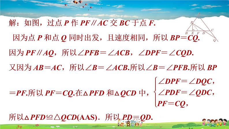 北师大版数学七年级下册  第五章  生活中的轴对称  阶段核心方法  等腰三角形中作辅助线的八种常用方法【习题课件】08