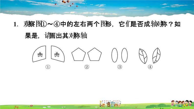 北师大版数学七年级下册  第五章  生活中的轴对称  全章热门考点整合应用【习题课件】02