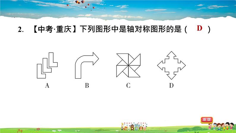 北师大版数学七年级下册  第五章  生活中的轴对称  全章热门考点整合应用【习题课件】04