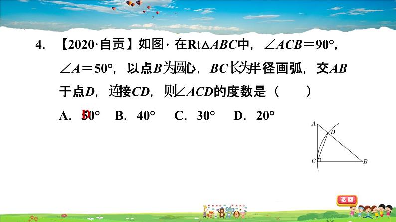 北师大版数学七年级下册  第五章  生活中的轴对称  全章热门考点整合应用【习题课件】07