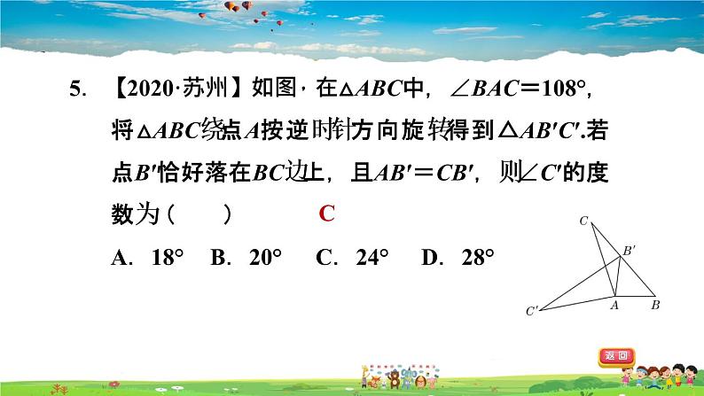 北师大版数学七年级下册  第五章  生活中的轴对称  全章热门考点整合应用【习题课件】08