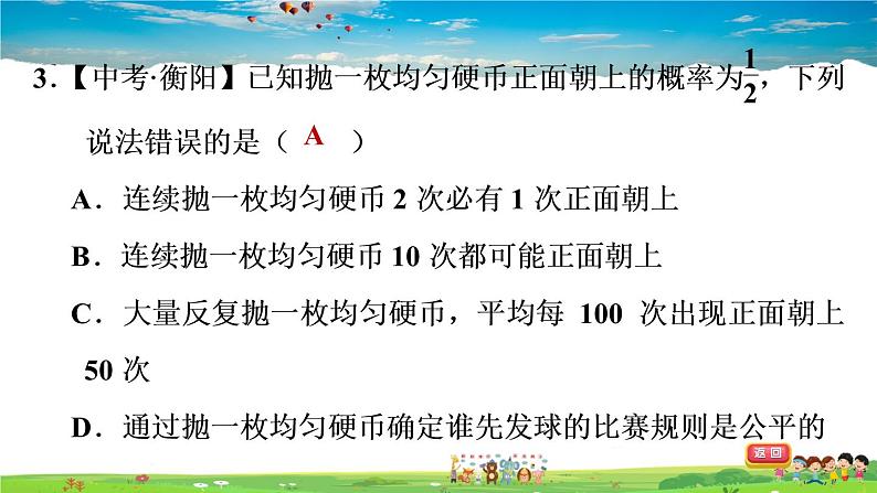 北师大版数学七年级下册   第六章  概率初步  6.2.2用频率估计概率【习题课件】第4页