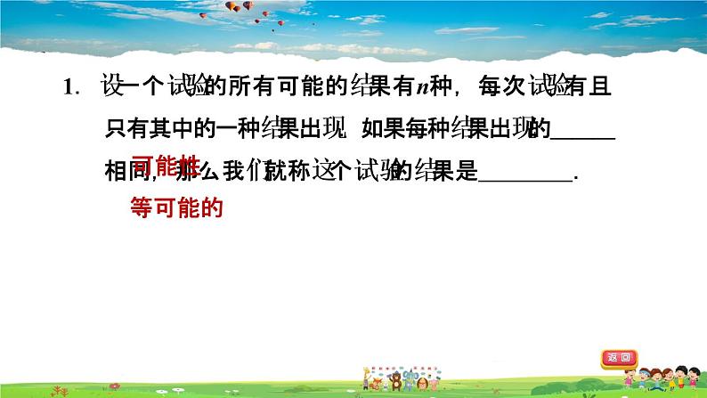 北师大版数学七年级下册   第六章  概率初步  6.3.1等可能事件的概率【习题课件】第2页