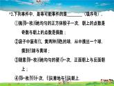 北师大版数学七年级下册   第六章  概率初步  6.3.1等可能事件的概率【习题课件】