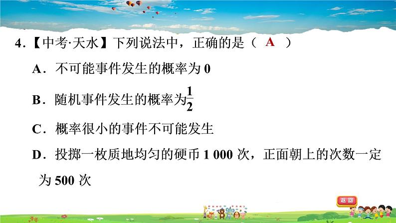 北师大版数学七年级下册   第六章  概率初步  6.3.1等可能事件的概率【习题课件】第6页