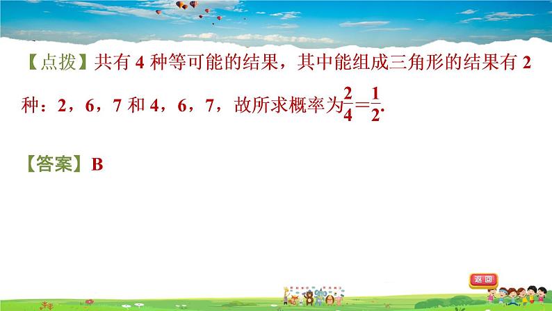 北师大版数学七年级下册   第六章  概率初步  6.3.1等可能事件的概率【习题课件】第8页