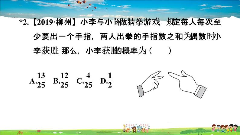 北师大版数学七年级下册   第六章  概率初步  6.3.2用概率说明游戏的公平性【习题课件】03