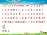 北师大版数学七年级下册   第六章  概率初步  6.3.2用概率说明游戏的公平性【习题课件】