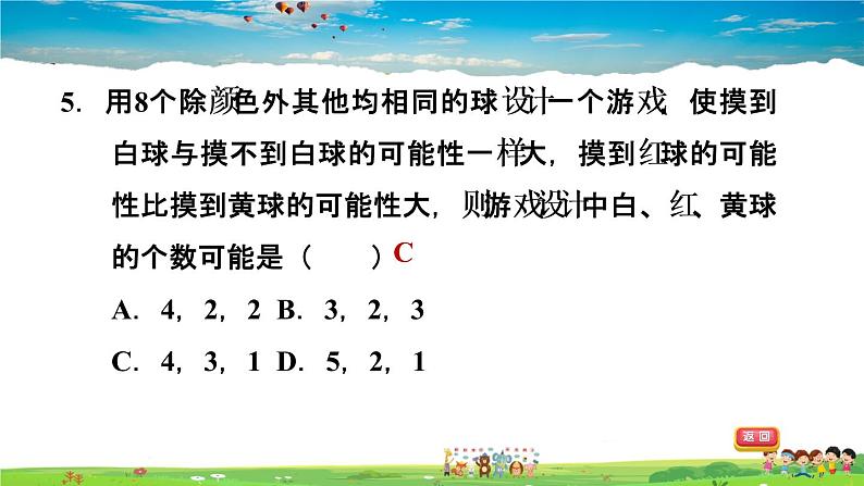 北师大版数学七年级下册   第六章  概率初步  6.3.2用概率说明游戏的公平性【习题课件】08