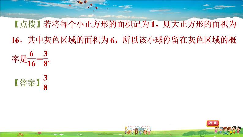 北师大版数学七年级下册   第六章  概率初步  6.3.3面积中的概率【习题课件】03