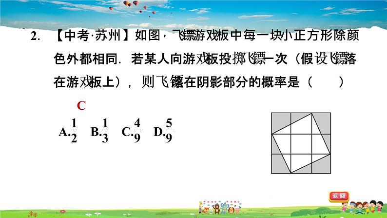 北师大版数学七年级下册   第六章  概率初步  6.3.3面积中的概率【习题课件】04