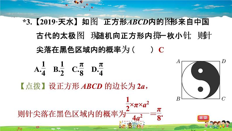 北师大版数学七年级下册   第六章  概率初步  6.3.3面积中的概率【习题课件】05