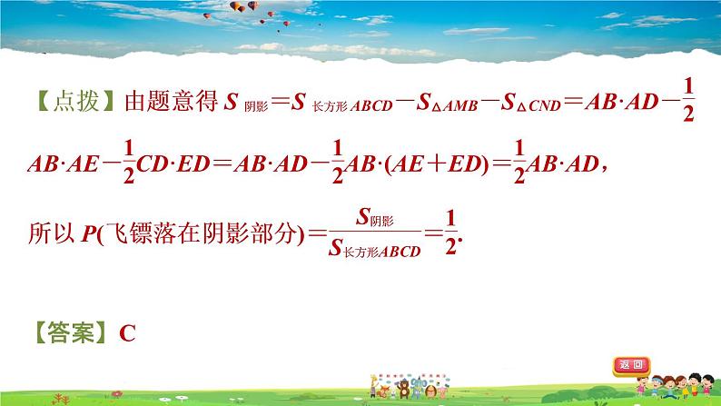 北师大版数学七年级下册   第六章  概率初步  6.3.3面积中的概率【习题课件】07