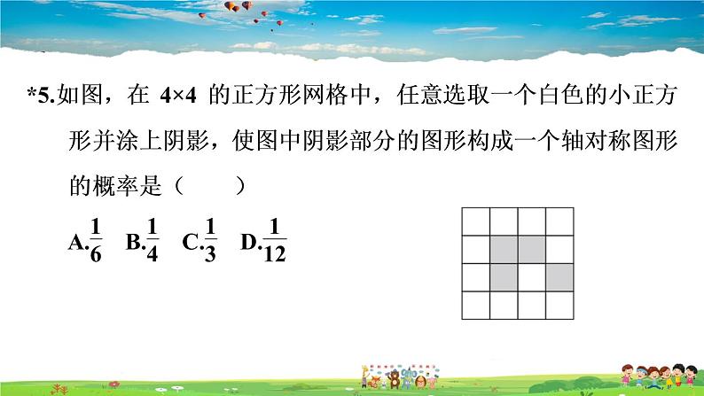 北师大版数学七年级下册   第六章  概率初步  6.3.3面积中的概率【习题课件】08