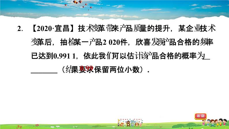 北师大版数学七年级下册   第六章  概率初步  全章热门考点整合应用【习题课件】04