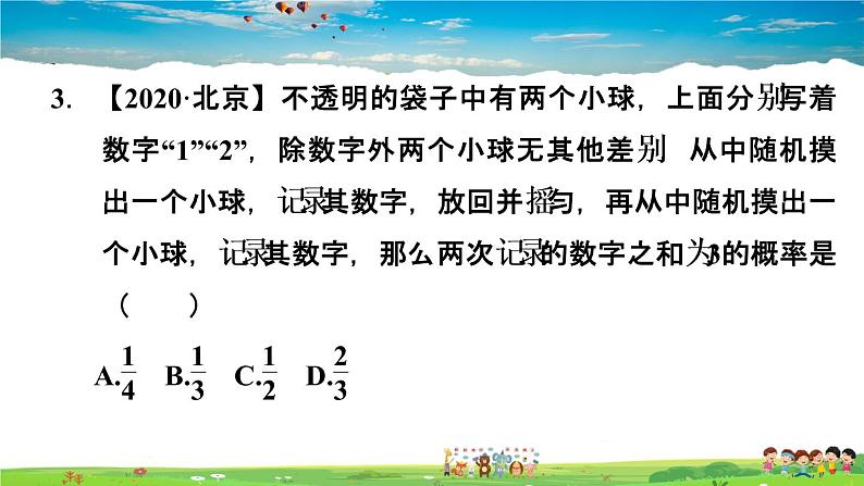 北师大版数学七年级下册   第六章  概率初步  全章热门考点整合应用【习题课件】05