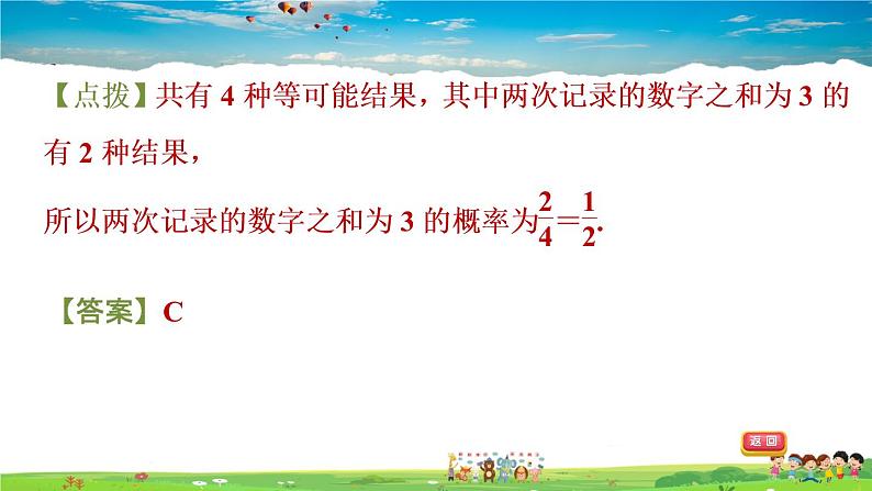 北师大版数学七年级下册   第六章  概率初步  全章热门考点整合应用【习题课件】06