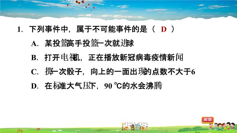 北师大版数学七年级下册   第六章  概率初步  阶段核心方归类  事件的认识【习题课件】02