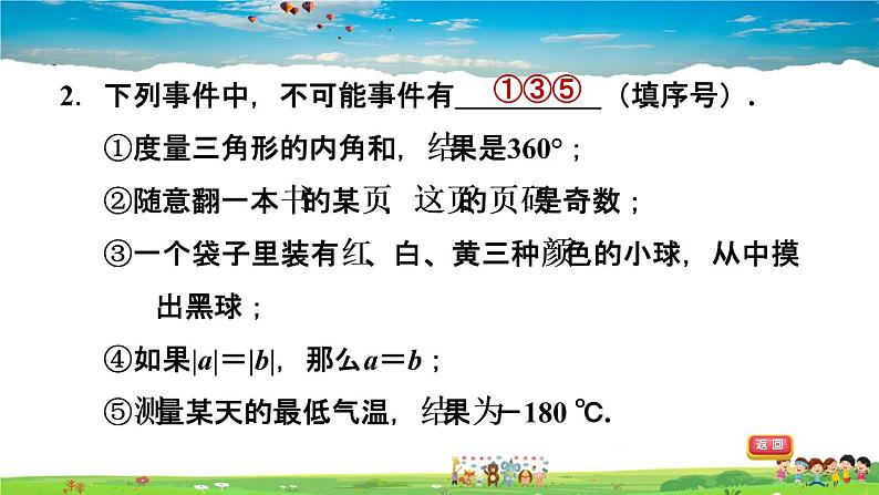 北师大版数学七年级下册   第六章  概率初步  阶段核心方归类  事件的认识【习题课件】03