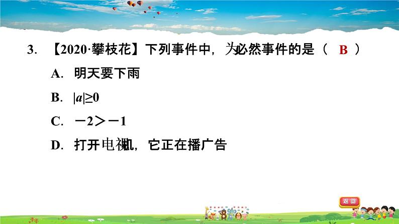 北师大版数学七年级下册   第六章  概率初步  阶段核心方归类  事件的认识【习题课件】04