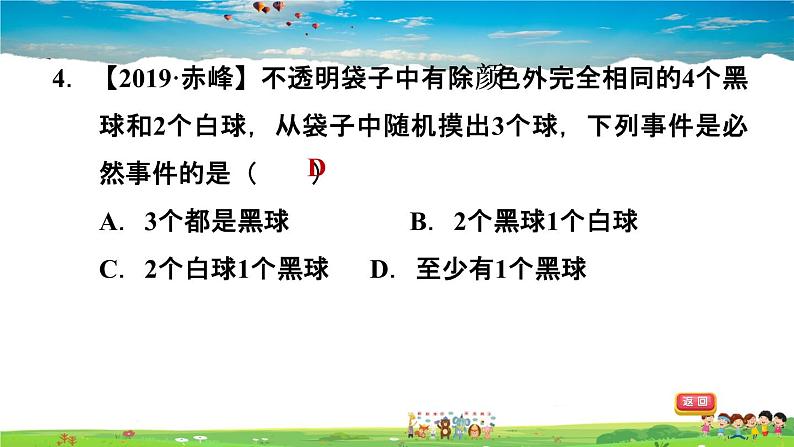 北师大版数学七年级下册   第六章  概率初步  阶段核心方归类  事件的认识【习题课件】05