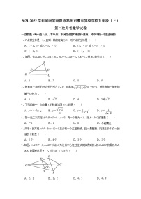 河南省南阳市邓州市穰东实验学校2021-2022学年九年级上学期 第二次月考数学【试卷+答案】