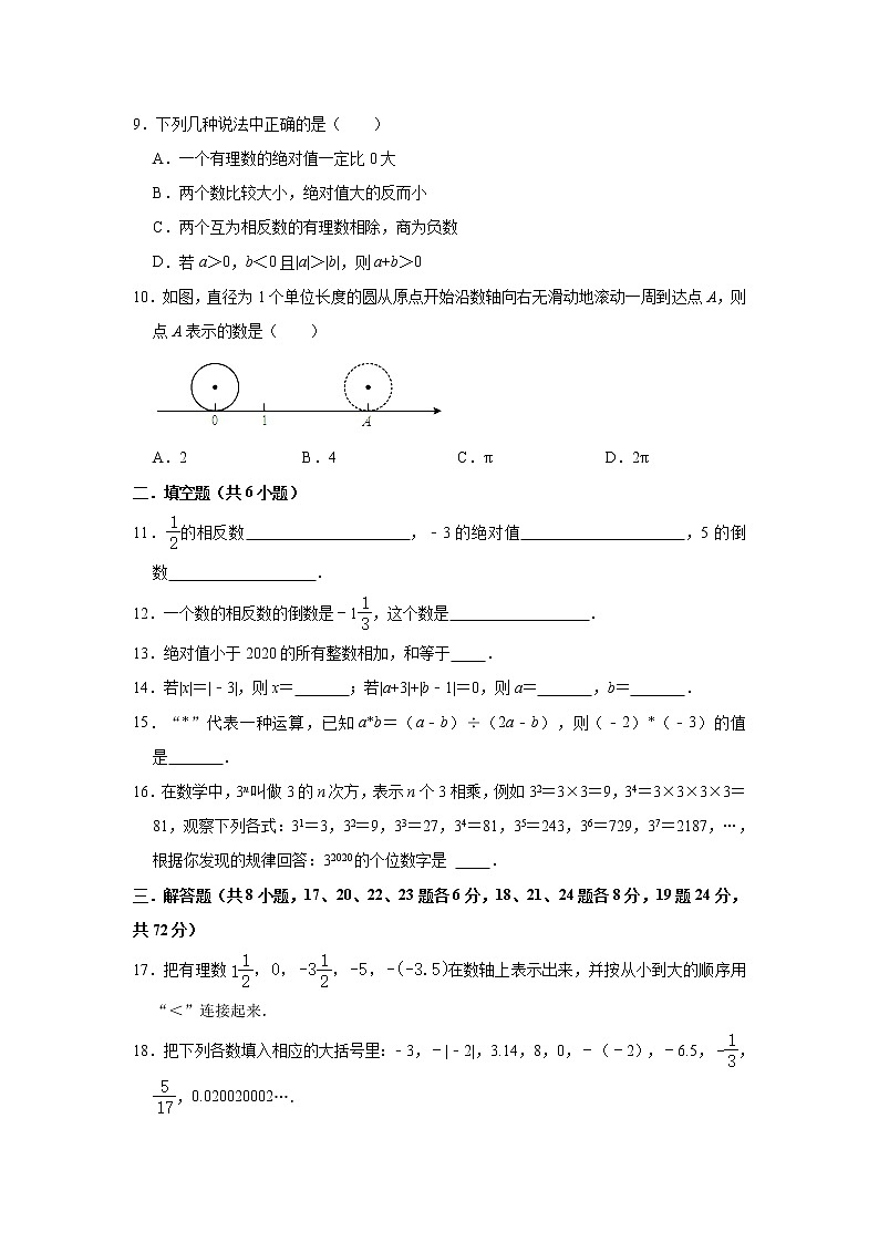 内蒙古鄂尔多斯市东胜区第六中学2020-2021学年七年级上学期第一次月考数学【试卷+答案】第2页