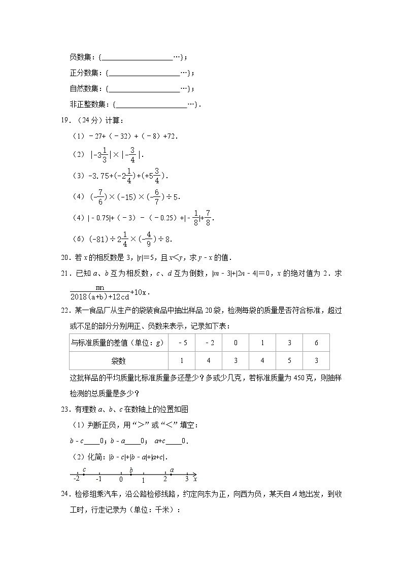 内蒙古鄂尔多斯市东胜区第六中学2020-2021学年七年级上学期第一次月考数学【试卷+答案】第3页