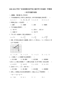 广东省河源市连平县大湖中学2020-2021学年八年级上学期第二次月考数学【试卷+答案】