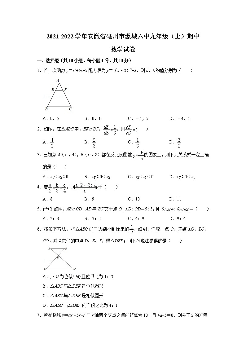 安徽省亳州市蒙城县第六中学2021-2022学年九年级上学期期中数学练习题01