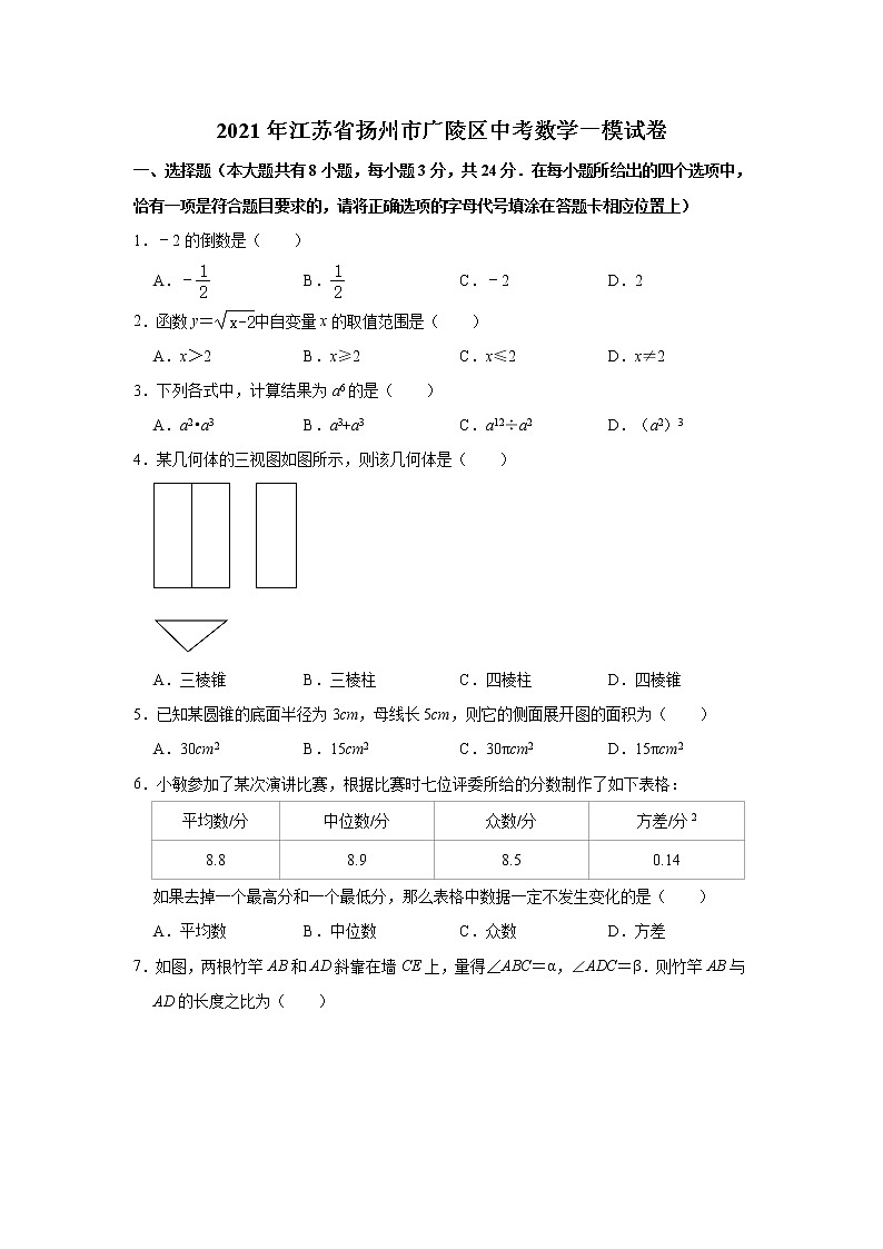 2021年江苏省扬州市广陵区中考数学一模【试卷+答案】第1页