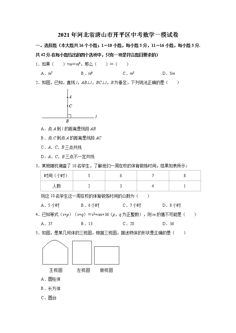 2021年河北省唐山市开平区中考数学一模【试卷+答案】01