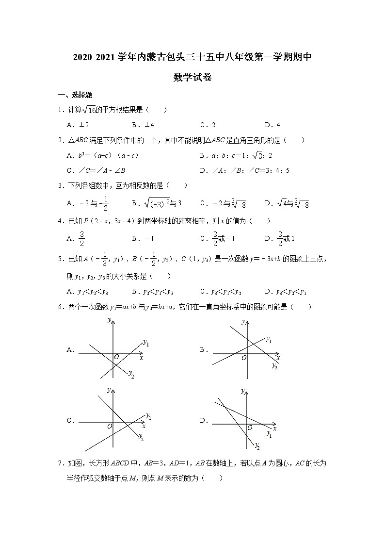 内蒙古包头市第三十五中学2020-2021学年八年级上学期期中数学【试卷+答案】第1页