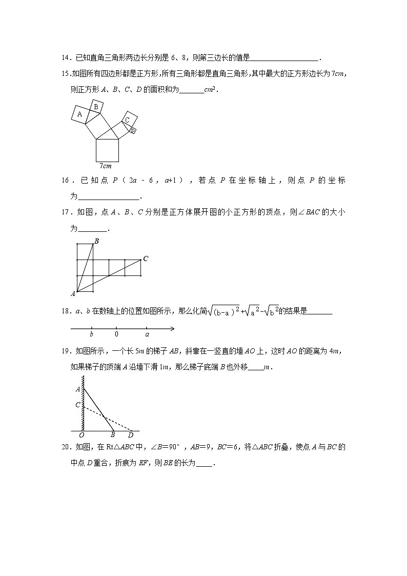 内蒙古包头市第三十五中学2020-2021学年八年级上学期期中数学【试卷+答案】第3页