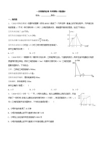 北师大版八年级上册4 一次函数的应用综合训练题