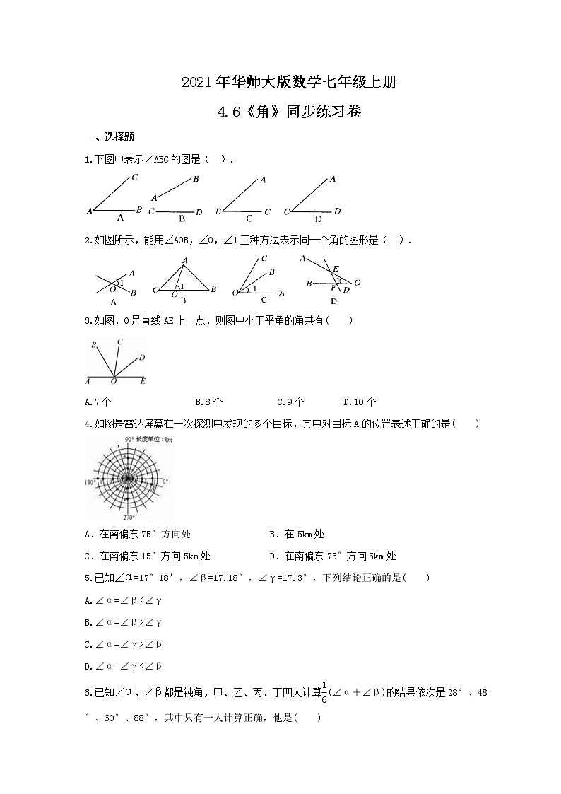 2021年华师大版数学七年级上册4.6《角》同步练习卷（含答案）01