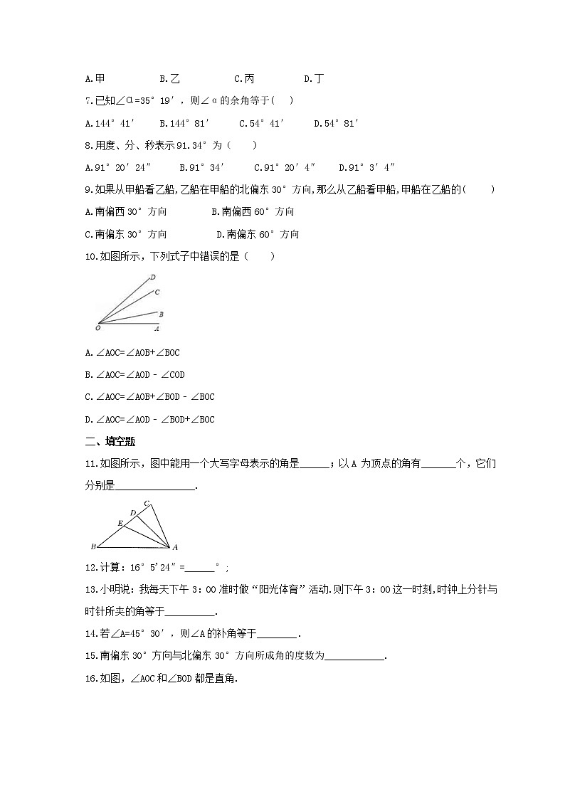 2021年华师大版数学七年级上册4.6《角》同步练习卷（含答案）02