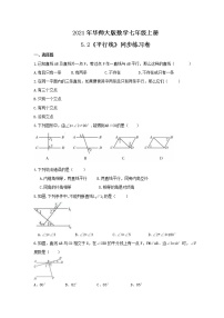 初中数学华师大版七年级上册5.2  平行线综合与测试课时练习