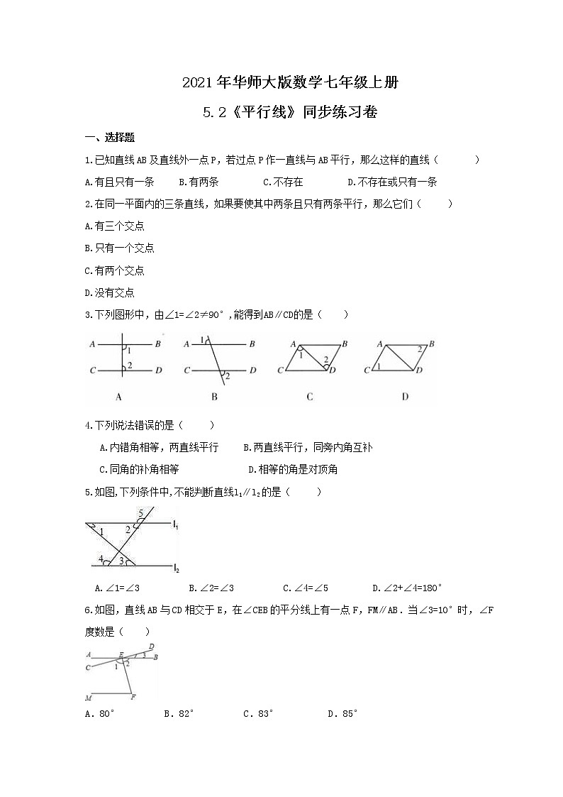 2021年华师大版数学七年级上册5.2《平行线》同步练习卷（含答案）01
