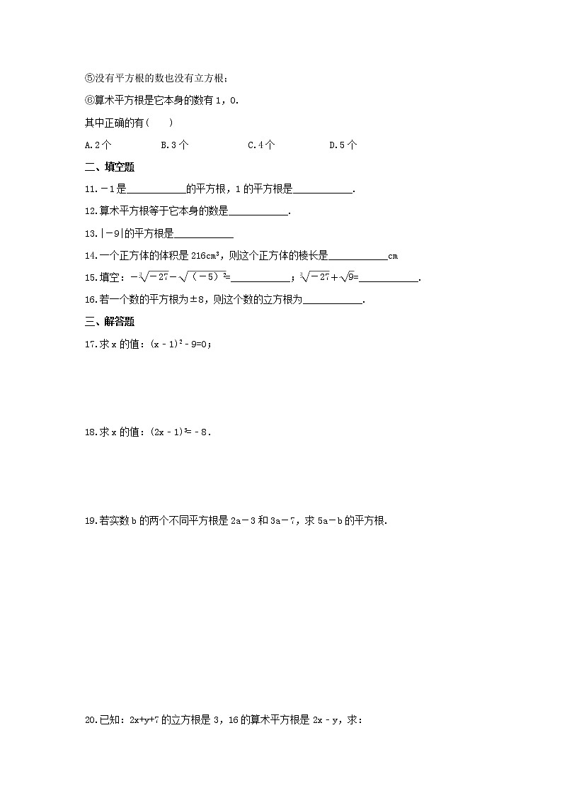2021年华师大版数学八年级上册11.1《平方根与立方根》同步练习卷（含答案）02